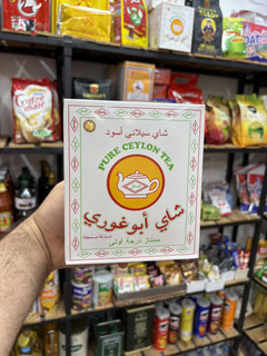 چای سیاه ابوغوری 450 گرم